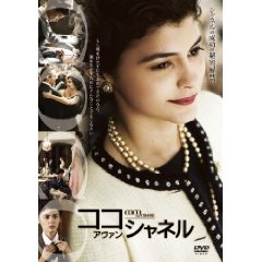 Coco avant Chanel